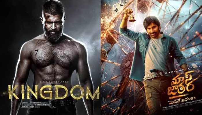 OTT : కింగ్డమ్, మాస్ జాతర ఓటీటీ డీల్ కంప్లీట్.. రవితేజ కంటే విజయ్ దేవరకొండకే ఎక్కువ హైప్ OTT : కింగ్డమ్, మాస్ జాతర ఓటీటీ డీల్ కంప్లీట్.. రవితేజ కంటే విజయ్ దేవరకొండకే ఎక్కువ హైప్
