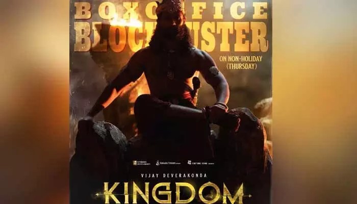 బాక్సాఫీసు వద్ద అల్లకల్లోలం సృష్టించిన ‘కింగ్డమ్’.. ఫస్ట్ డే కలెక్షన్స్పై మూవీ మేకర్స్ ట్వీట్ బాక్సాఫీసు వద్ద అల్లకల్లోలం సృష్టించిన ‘కింగ్డమ్’.. ఫస్ట్ డే కలెక్షన్స్పై మూవీ మేకర్స్ ట్వీట్