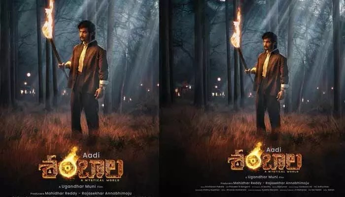 శంబాల మ్యూజిక్ రహస్యాలు: సైంటిఫిక్ థ్రిల్లర్కు శ్రీ చరణ్ పాకాల ప్రత్యేక సంగీతం! శంబాల మ్యూజిక్ రహస్యాలు: సైంటిఫిక్ థ్రిల్లర్కు శ్రీ చరణ్ పాకాల ప్రత్యేక సంగీతం!