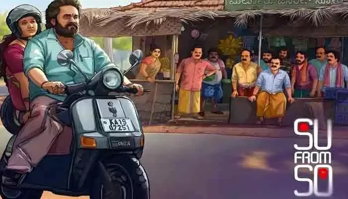 Su from So: ఓటీటీలోకి లేటెస్ట్ హారర్ కామెడీ చిత్రం.. అఫీషియల్ అనౌన్స్మెంట్తో ఆనందంలో ఫ్యాన్స్ Su from So: ఓటీటీలోకి లేటెస్ట్ హారర్ కామెడీ చిత్రం.. అఫీషియల్ అనౌన్స్మెంట్తో ఆనందంలో ఫ్యాన్స్