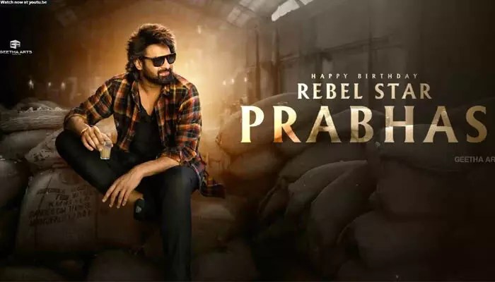 గీతా ఆర్ట్స్తో ప్రభాస్ నెక్స్ట్.. బర్త్ డే సందర్భంగా స్పెషల్ వీడియో రిలీజ్! గీతా ఆర్ట్స్తో ప్రభాస్ నెక్స్ట్.. బర్త్ డే సందర్భంగా స్పెషల్ వీడియో రిలీజ్!