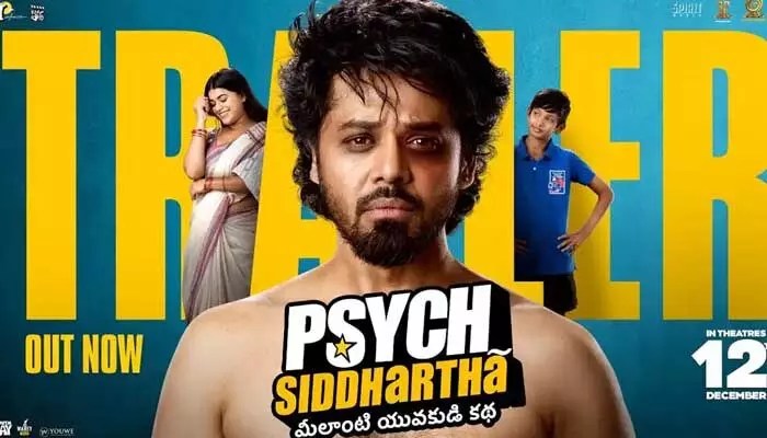 సైక్ సిద్ధార్థ ట్రైలర్ విడుదల.. మరో డీజే టిల్లు అవుతుందా? సైక్ సిద్ధార్థ ట్రైలర్ విడుదల.. మరో డీజే టిల్లు అవుతుందా?