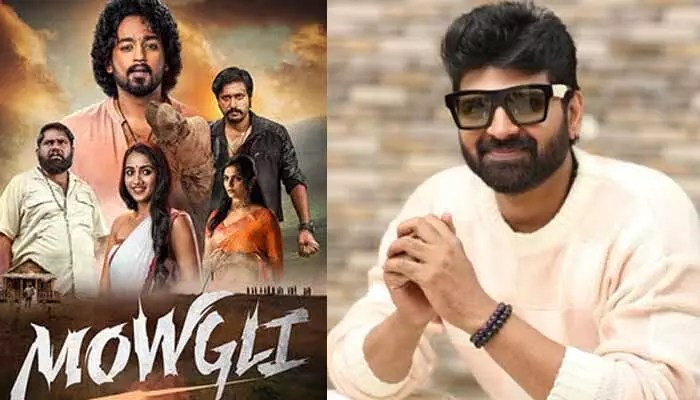 రోషన్ కనకాల ‘మోగ్లీ’ సినిమాకు శ్రీవిష్ణు రివ్యూ రోషన్ కనకాల ‘మోగ్లీ’ సినిమాకు శ్రీవిష్ణు రివ్యూ