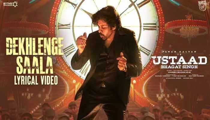 ఉస్తాద్ భగత్ సింగ్ నుంచి 'దేఖ్లేంగ్ సాలా' సాంగ్ విడుదల ఉస్తాద్ భగత్ సింగ్ నుంచి 'దేఖ్లేంగ్ సాలా' సాంగ్ విడుదల