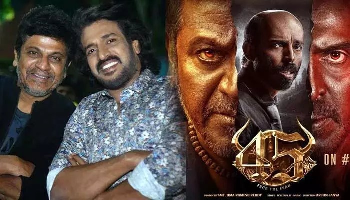 శివరాజ్, ఉపేంద్రల '45' ట్రైలర్ వచ్చేసింది: అంచనాలు పెంచేసిన అద్భుత దృశ్యాలు! శివరాజ్, ఉపేంద్రల '45' ట్రైలర్ వచ్చేసింది: అంచనాలు పెంచేసిన అద్భుత దృశ్యాలు!