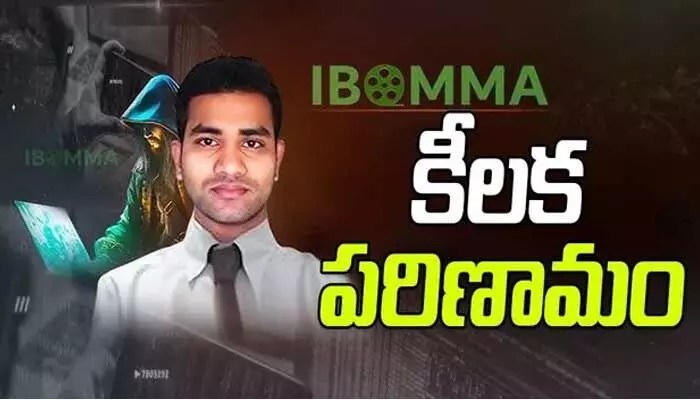 ఐబొమ్మ రవి సంచలన నిజాలు వెల్లడి: పైరసీ గుట్టురట్టు! ఐబొమ్మ రవి సంచలన నిజాలు వెల్లడి: పైరసీ గుట్టురట్టు!