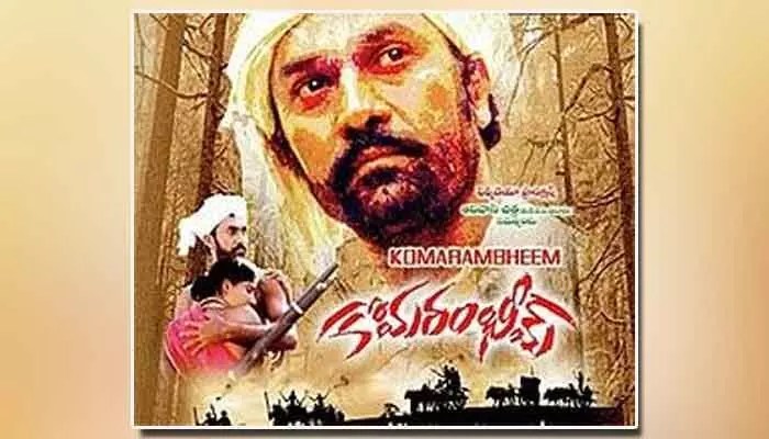 కొమరం భీమ్: 'జల్, జంగల్, జమీన్' నినాదంతో సాగిన వీరోచిత పోరాట దృశ్యకావ్యం! కొమరం భీమ్: 'జల్, జంగల్, జమీన్' నినాదంతో సాగిన వీరోచిత పోరాట దృశ్యకావ్యం!