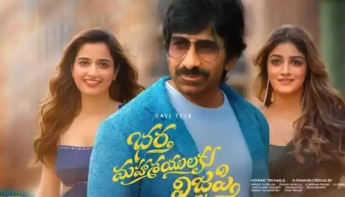 పండుగ సీజన్లోనూ టికెట్ రేట్లు పెంచం: రవితేజ టీమ్ సంచలన ప్రకటన! పండుగ సీజన్లోనూ టికెట్ రేట్లు పెంచం: రవితేజ టీమ్ సంచలన ప్రకటన!