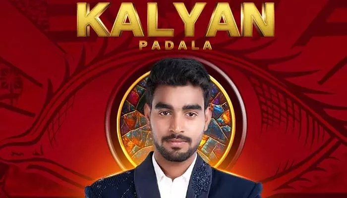 బిగ్బాస్ టైటిల్ కల్యాణ్ పడాలకే! కామనర్ చరిత్ర సృష్టించాడు! బిగ్బాస్ టైటిల్ కల్యాణ్ పడాలకే! కామనర్ చరిత్ర సృష్టించాడు!