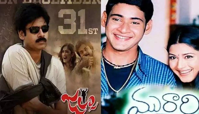 జల్సా, మురారి రీరిలీజ్ వార్: అభిమానులను కలిపే పవన్, మహేశ్ బంధం! జల్సా, మురారి రీరిలీజ్ వార్: అభిమానులను కలిపే పవన్, మహేశ్ బంధం!