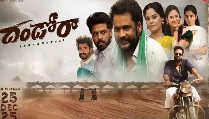 దండోరా రివ్యూ: కుల దురహంకారంపై శివాజీ సవాల్! గుండెలు పిండే నటనకు 3/5 రేటింగ్ దండోరా రివ్యూ: కుల దురహంకారంపై శివాజీ సవాల్! గుండెలు పిండే నటనకు 3/5 రేటింగ్
