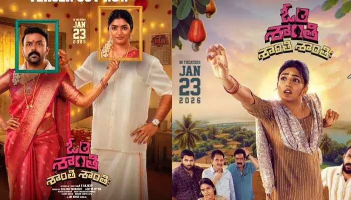 ‘ఓం శాంతి శాంతి శాంతి’ ఫస్ట్ సింగిల్ షాక్: ఈషా రెబ్బా గోడపైకి ఎందుకు? పోస్టర్ వెనుక కథేంటి? ‘ఓం శాంతి శాంతి శాంతి’ ఫస్ట్ సింగిల్ షాక్: ఈషా రెబ్బా గోడపైకి ఎందుకు? పోస్టర్ వెనుక కథేంటి?
