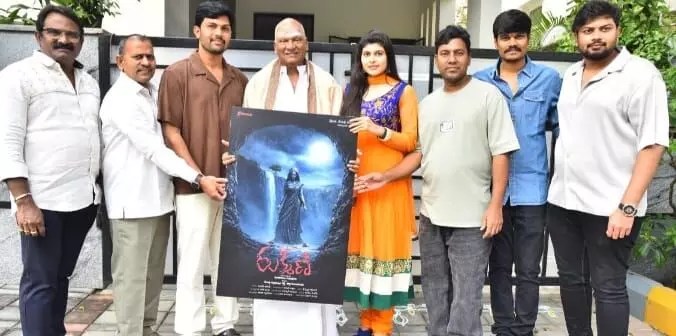 హాస్య కిరీటి రాజేంద్ర ప్రసాద్ ఆవిష్కరించిన ‘రుక్మిణి’ ఫస్ట్ లుక్! హాస్య కిరీటి రాజేంద్ర ప్రసాద్ ఆవిష్కరించిన ‘రుక్మిణి’ ఫస్ట్ లుక్!