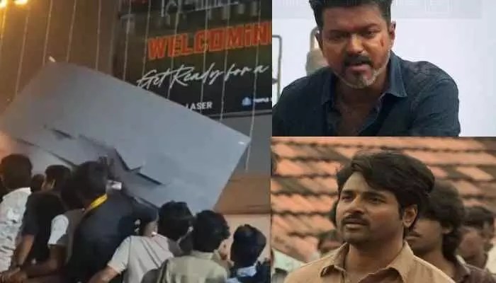 విజయ్ ఫ్యాన్స్ అరాచకం: పరాశక్తి బ్యానర్లు ధ్వంసం, కోలీవుడ్లో యుద్ధ వాతావరణం! విజయ్ ఫ్యాన్స్ అరాచకం: పరాశక్తి బ్యానర్లు ధ్వంసం, కోలీవుడ్లో యుద్ధ వాతావరణం!