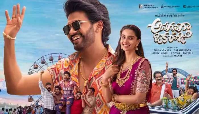'అనగనగా ఒక రాజు'కు షాక్: విడుదల ముందే బ్రేకులు! ట్రైలర్ లాంచ్పై కీలక అప్డేట్ 'అనగనగా ఒక రాజు'కు షాక్: విడుదల ముందే బ్రేకులు! ట్రైలర్ లాంచ్పై కీలక అప్డేట్