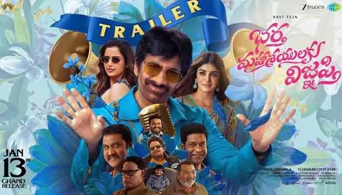 మాస్ మహారాజా రవితేజ ఊహించని షాక్.. ఆ గ్యాప్ వెనుక అసలు రహస్యం ఇదే! 'భర్త మహాశయులకు విజ్ఞప్తి' ట్రైలర్ వైరల్! మాస్ మహారాజా రవితేజ ఊహించని షాక్.. ఆ గ్యాప్ వెనుక అసలు రహస్యం ఇదే! 'భర్త మహాశయులకు విజ్ఞప్తి' ట్రైలర్ వైరల్!