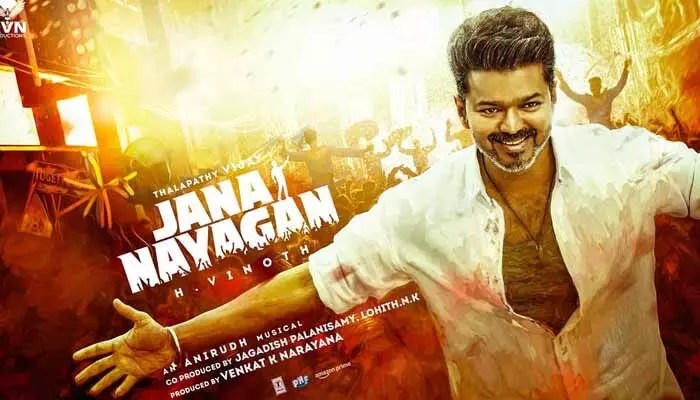 విజయ్ 'జననాయగన్'కు బిగ్ షాక్! విడుదలకు బ్రేక్.. అభిమానులకు నిరాశ! విజయ్ 'జననాయగన్'కు బిగ్ షాక్! విడుదలకు బ్రేక్.. అభిమానులకు నిరాశ!