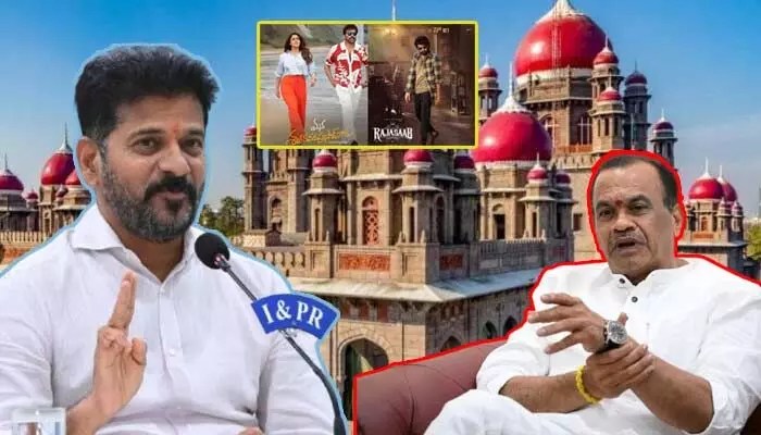 టికెట్ల ధరల పెంపుపై హైకోర్టు ఫైర్.. తెలంగాణ సర్కార్ షాకింగ్ నిర్ణయం! టికెట్ల ధరల పెంపుపై హైకోర్టు ఫైర్.. తెలంగాణ సర్కార్ షాకింగ్ నిర్ణయం!
