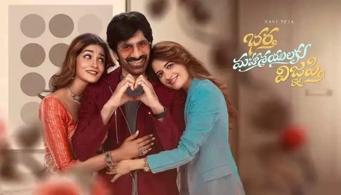 మాస్ రాజా విధ్వంసం! 'భర్త మహాశయులకు విజ్ఞప్తి' సెన్సార్ పూర్తి.. రన్ టైమ్ లీక్! మాస్ రాజా విధ్వంసం! 'భర్త మహాశయులకు విజ్ఞప్తి' సెన్సార్ పూర్తి.. రన్ టైమ్ లీక్!