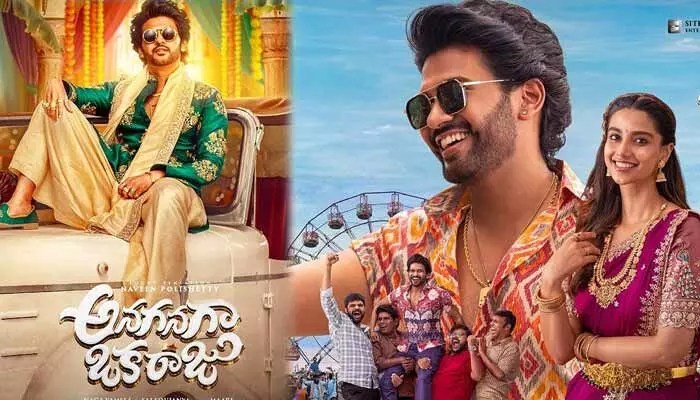 నవీన్ పొలిశెట్టి మాస్ జాతర.. 'అనగనగా ఒక రాజు'తో సంక్రాంతి షేకింగ్! నవీన్ పొలిశెట్టి మాస్ జాతర.. 'అనగనగా ఒక రాజు'తో సంక్రాంతి షేకింగ్!