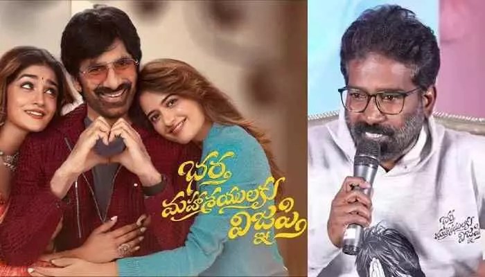రవితేజ మాస్ జాతర: 'భర్త మహాశయులకు విజ్ఞప్తి'తో థియేటర్లు షేక్.. రికార్డు కలెక్షన్లు! రవితేజ మాస్ జాతర: 'భర్త మహాశయులకు విజ్ఞప్తి'తో థియేటర్లు షేక్.. రికార్డు కలెక్షన్లు!