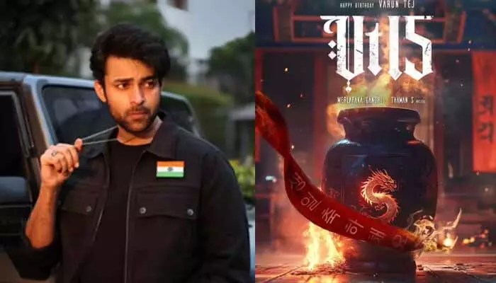 మెగా ప్రిన్స్ VT-15 టైటిల్ గ్లింప్స్: జనవరి 19న రిలీజ్! ఫ్యాన్స్ కి పూనకాలే!! మెగా ప్రిన్స్ VT-15 టైటిల్ గ్లింప్స్: జనవరి 19న రిలీజ్! ఫ్యాన్స్ కి పూనకాలే!!