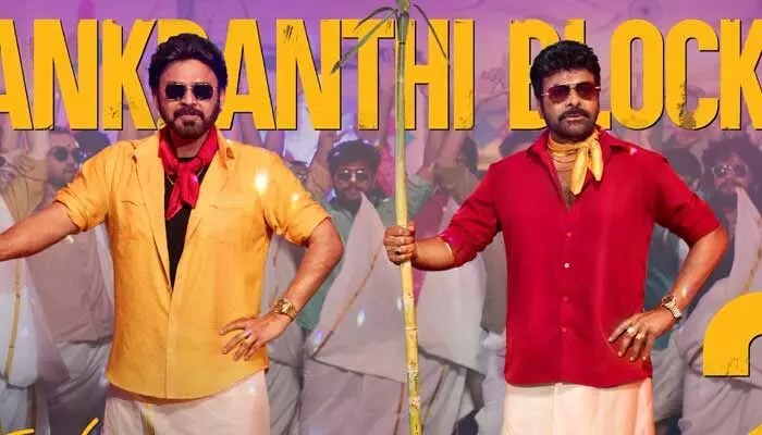 బాక్సాఫీస్ షేకింగ్.. రూ.300 కోట్ల దిశగా 'మన శంకర వరప్రసాద్ గారు'.. మెగాస్టార్ విధ్వంసం! బాక్సాఫీస్ షేకింగ్.. రూ.300 కోట్ల దిశగా 'మన శంకర వరప్రసాద్ గారు'.. మెగాస్టార్ విధ్వంసం!