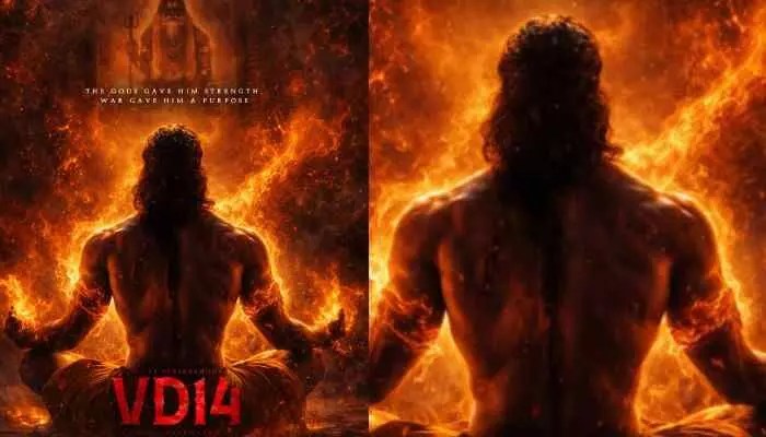 VD14: విజయ్ దేవరకొండ సంచలన అప్డేట్! రణభేరి మోగనుందా? ఇక రచ్చ షురూ! VD14: విజయ్ దేవరకొండ సంచలన అప్డేట్! రణభేరి మోగనుందా? ఇక రచ్చ షురూ!