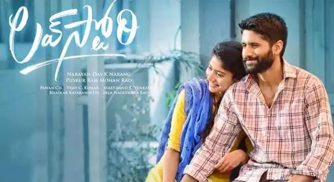 మాస్ న్యూస్: వాలెంటైన్స్ డేకి 'లవ్ స్టోరీ' రీ రిలీజ్! నాగ చైతన్య, సాయి పల్లవి ఫ్యాన్స్ కి పండగే!! మాస్ న్యూస్: వాలెంటైన్స్ డేకి 'లవ్ స్టోరీ' రీ రిలీజ్! నాగ చైతన్య, సాయి పల్లవి ఫ్యాన్స్ కి పండగే!!