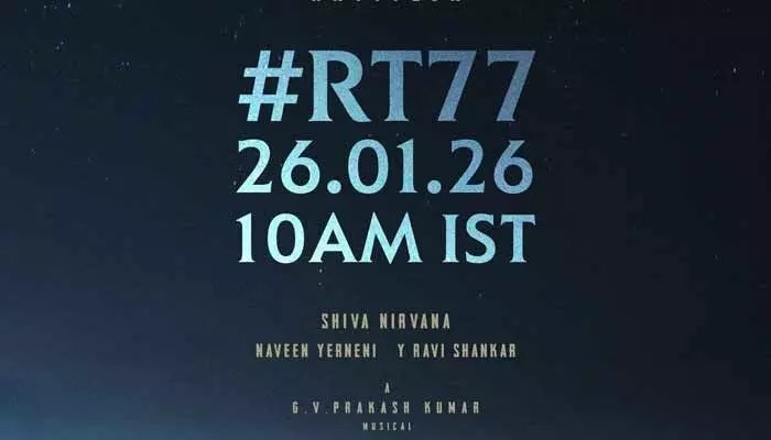 రవితేజ RT-77: మాస్ జాతర షురూ! ఫస్ట్ లుక్ అప్డేట్ తో రికార్డుల వేట మొదలు! రవితేజ RT-77: మాస్ జాతర షురూ! ఫస్ట్ లుక్ అప్డేట్ తో రికార్డుల వేట మొదలు!