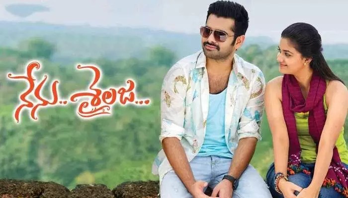 షాకింగ్ నిజం: 'నేను శైలజ' కథ ఆ స్టార్ హీరోయిన్కు చెప్పారట! చివరకు ఏం జరిగిందంటే..? షాకింగ్ నిజం: 'నేను శైలజ' కథ ఆ స్టార్ హీరోయిన్కు చెప్పారట! చివరకు ఏం జరిగిందంటే..?
