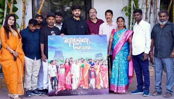 ‘వెంకట్రామయ్య గారి తాలూకా’ టైటిల్ పోస్టర్ రిలీజ్ చేసిన సురేష్ బాబు! టాక్ ఏంటంటే? ‘వెంకట్రామయ్య గారి తాలూకా’ టైటిల్ పోస్టర్ రిలీజ్ చేసిన సురేష్ బాబు! టాక్ ఏంటంటే?