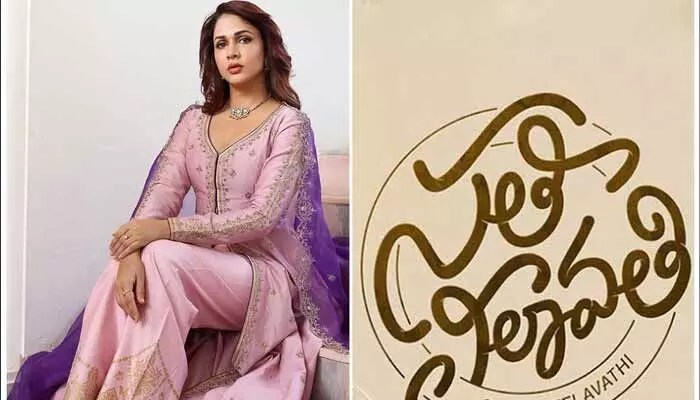 లావణ్య త్రిపాఠి సంచలనం: 'సతీ లీలావతి' ప్రమోషన్స్ షురూ! మెగా కోడలు మాస్ ట్రీట్!! లావణ్య త్రిపాఠి సంచలనం: 'సతీ లీలావతి' ప్రమోషన్స్ షురూ! మెగా కోడలు మాస్ ట్రీట్!!