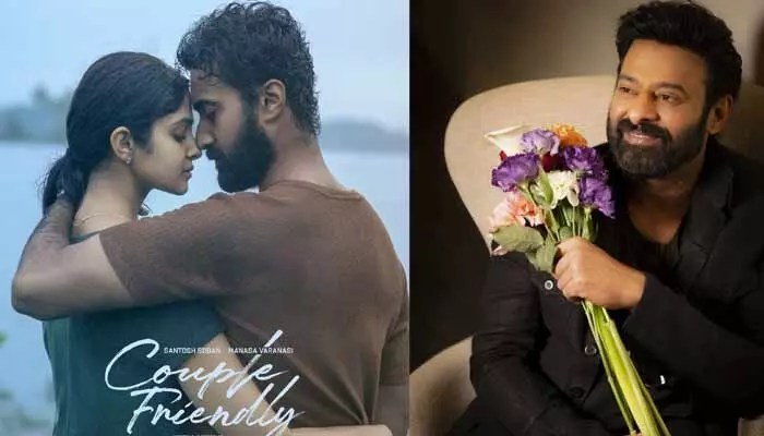 మాస్ అప్డేట్: 'కపుల్ ఫ్రెండ్లీ' మూవీపై ప్రభాస్ షాకింగ్ కామెంట్స్! రికార్డు బ్రేకింగ్ రివ్యూ! మాస్ అప్డేట్: 'కపుల్ ఫ్రెండ్లీ' మూవీపై ప్రభాస్ షాకింగ్ కామెంట్స్! రికార్డు బ్రేకింగ్ రివ్యూ!