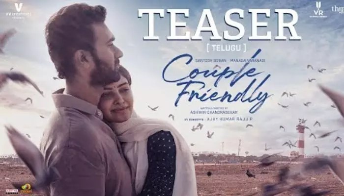 సంతోష్ 'కపుల్ ఫ్రెండ్లీ' మూవీ కలెక్షన్ల సునామీ! బాక్సాఫీస్ బద్దలే! సంతోష్ 'కపుల్ ఫ్రెండ్లీ' మూవీ కలెక్షన్ల సునామీ! బాక్సాఫీస్ బద్దలే!