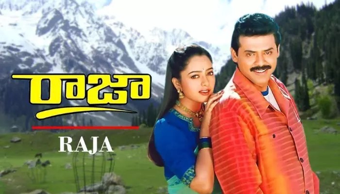 26 ఏళ్ల తర్వాత కూడా వెంకీ మామ విధ్వంసం! స్టార్ హీరోలకు దిమ్మతిరిగే షాక్!! 26 ఏళ్ల తర్వాత కూడా వెంకీ మామ విధ్వంసం! స్టార్ హీరోలకు దిమ్మతిరిగే షాక్!!