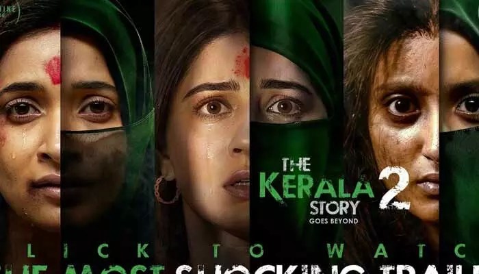 కేరళ స్టోరీ 2: షాకింగ్ ట్రైలర్ రిలీజ్! ఈ సారి యుద్ధమే!! కేరళ స్టోరీ 2: షాకింగ్ ట్రైలర్ రిలీజ్! ఈ సారి యుద్ధమే!!
