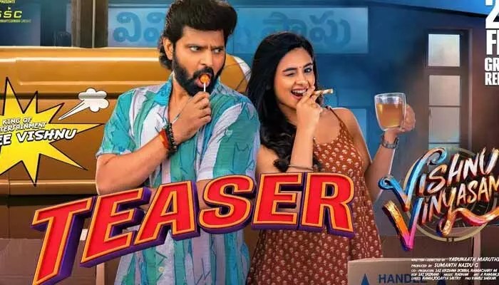 శ్రీ విష్ణు 'విష్ణు విన్యాసం' టీజర్: జాతకాలతో చేసే కామెడీ విన్యాసాలు! దుమ్మురేపే అప్డేట్! శ్రీ విష్ణు 'విష్ణు విన్యాసం' టీజర్: జాతకాలతో చేసే కామెడీ విన్యాసాలు! దుమ్మురేపే అప్డేట్!