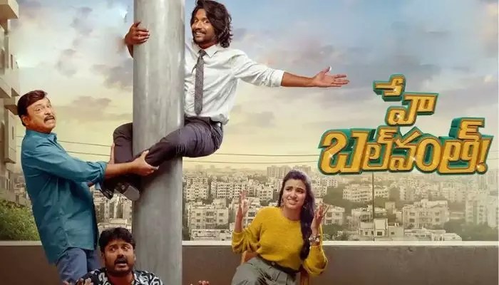 హే బల్వంత్ కలెక్షన్ల సునామీ! మొదటి రోజు రికార్డు బ్రేకింగ్ వసూళ్లు!! హే బల్వంత్ కలెక్షన్ల సునామీ! మొదటి రోజు రికార్డు బ్రేకింగ్ వసూళ్లు!!