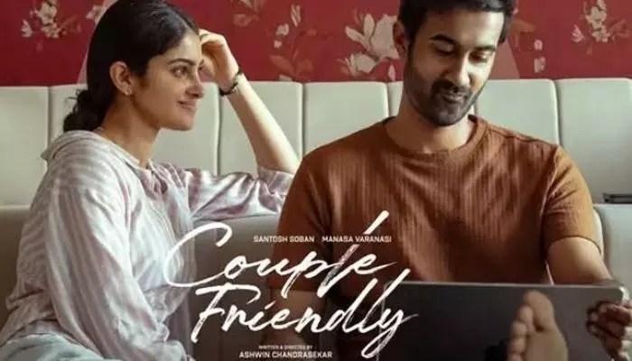 కపుల్ ఫ్రెండ్లీ కలెక్షన్ల సునామీ! ఊహించని రికార్డులు సృష్టించిన సంతోష్ శోభన్ మూవీ!! కపుల్ ఫ్రెండ్లీ కలెక్షన్ల సునామీ! ఊహించని రికార్డులు సృష్టించిన సంతోష్ శోభన్ మూవీ!!