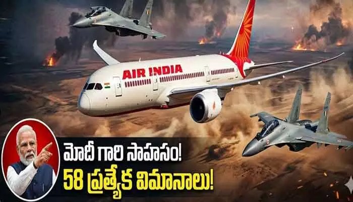 భారతీయుల తరలింపునకు ఫైటర్ జెట్ భద్రత! యుద్ధక్షేత్రంలో ఆపరేషన్ గరుడ! భారతీయుల తరలింపునకు ఫైటర్ జెట్ భద్రత! యుద్ధక్షేత్రంలో ఆపరేషన్ గరుడ!