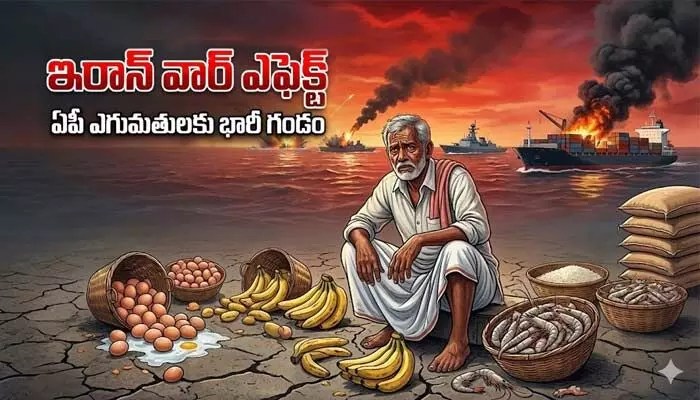 యుద్ధ భయం: కుప్పకూలిన ఎగుమతులు! అన్నదాతల ఆర్తనాదాలు!! యుద్ధ భయం: కుప్పకూలిన ఎగుమతులు! అన్నదాతల ఆర్తనాదాలు!!