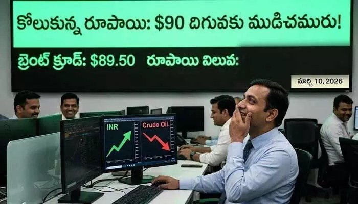 రూపాయికి తిరిగొచ్చిన కళ! క్రూడ్ ఆయిల్ ధరలు దిగిరావడంతో ఊపిరి పీల్చుకున్న భారత్! రూపాయికి తిరిగొచ్చిన కళ! క్రూడ్ ఆయిల్ ధరలు దిగిరావడంతో ఊపిరి పీల్చుకున్న భారత్!