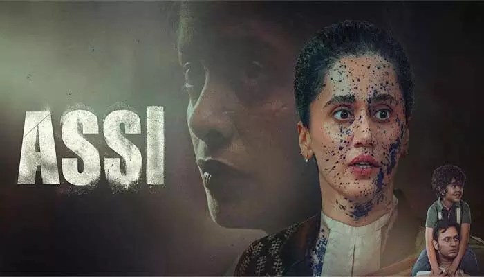 దిమ్మతిరిగే నిజాలు! 'అస్సీ' మూవీతో దేశంపై సంచలన దాడి! దిమ్మతిరిగే నిజాలు! 'అస్సీ' మూవీతో దేశంపై సంచలన దాడి!