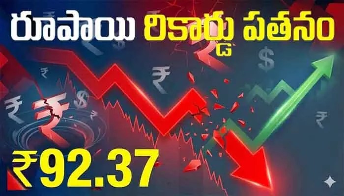 రూపాయి పతనం: డాలర్ దెబ్బకు కుదేలైన రూపాయి.. ఆర్ధిక మాంద్యం దిశగా దేశం? రూపాయి పతనం: డాలర్ దెబ్బకు కుదేలైన రూపాయి.. ఆర్ధిక మాంద్యం దిశగా దేశం?