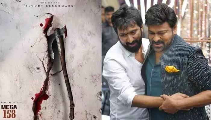 చిరంజీవి 'మెగా 158'పై షాకింగ్ అప్డేట్! ఫ్యాన్స్కు పూనకాలే!! చిరంజీవి 'మెగా 158'పై షాకింగ్ అప్డేట్! ఫ్యాన్స్కు పూనకాలే!!