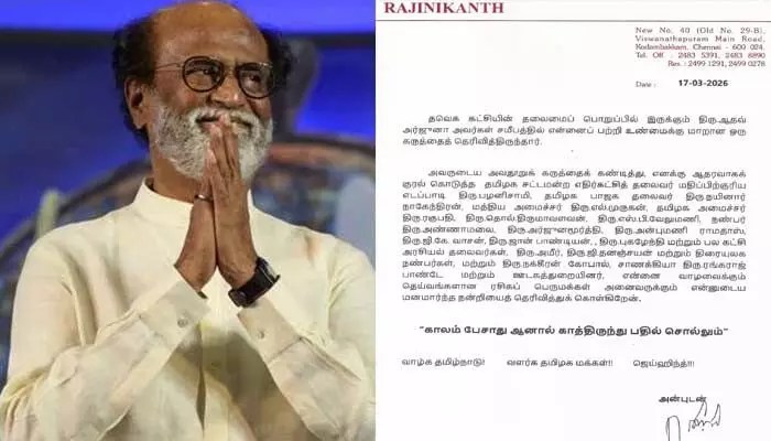 విమర్శల వేళ ఆదుకున్న వారికి రజనీ థాంక్స్! రాజకీయ ప్రకంపనలు సృష్టిస్తున్న సూపర్ స్టార్ ట్వీట్! విమర్శల వేళ ఆదుకున్న వారికి రజనీ థాంక్స్! రాజకీయ ప్రకంపనలు సృష్టిస్తున్న సూపర్ స్టార్ ట్వీట్!