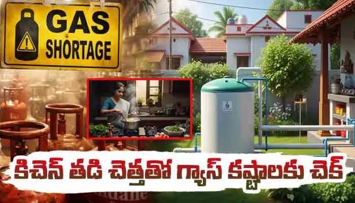 ప్రపంచ రాజకీయాల వేడి: గ్యాస్ కొరతతో ప్రజలు విలవిల! పరిష్కారం దిశగా అడుగులు? ప్రపంచ రాజకీయాల వేడి: గ్యాస్ కొరతతో ప్రజలు విలవిల! పరిష్కారం దిశగా అడుగులు?