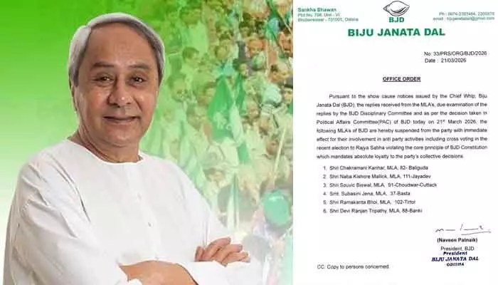 బీజేడీలో పెను ప్రకంపనలు! ఆరుగురు ఎమ్మెల్యేలపై సస్పెన్షన్ వేటు!! బీజేడీలో పెను ప్రకంపనలు! ఆరుగురు ఎమ్మెల్యేలపై సస్పెన్షన్ వేటు!!