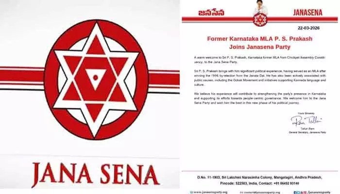 సంచలనం! జనసేన గూటికి కర్ణాటక మాజీ ఎమ్మెల్యే! పవన్ కళ్యాణ్ వ్యూహం ఫలిస్తుందా? సంచలనం! జనసేన గూటికి కర్ణాటక మాజీ ఎమ్మెల్యే! పవన్ కళ్యాణ్ వ్యూహం ఫలిస్తుందా?